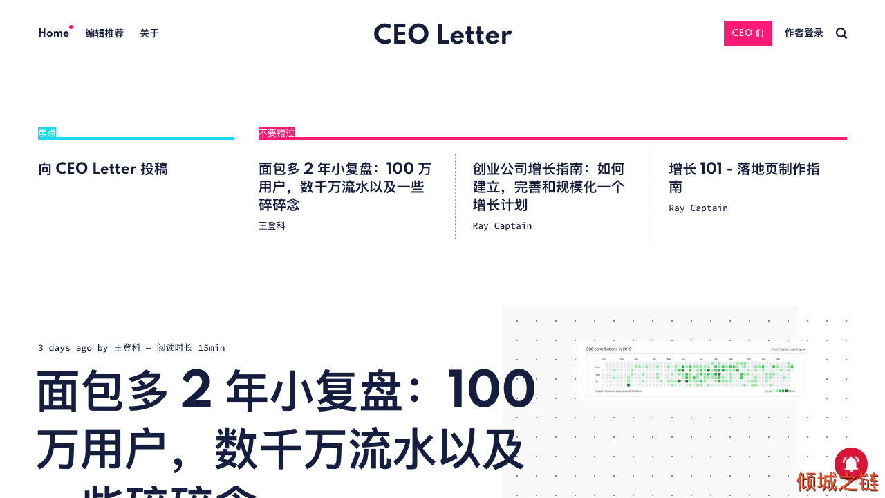 倾城之链 - CEO Letter