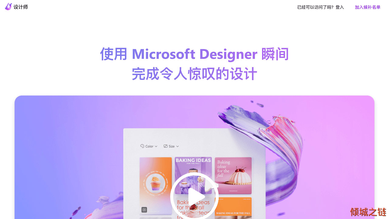 倾城之链 - Microsoft Designer - Stunning designs in a flash