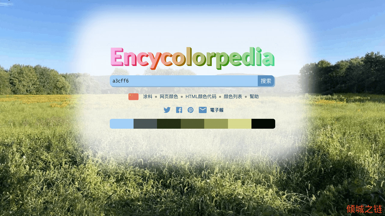 倾城之链 - 十六进制颜色代码表，图表及调色板 - Encycolorpedia