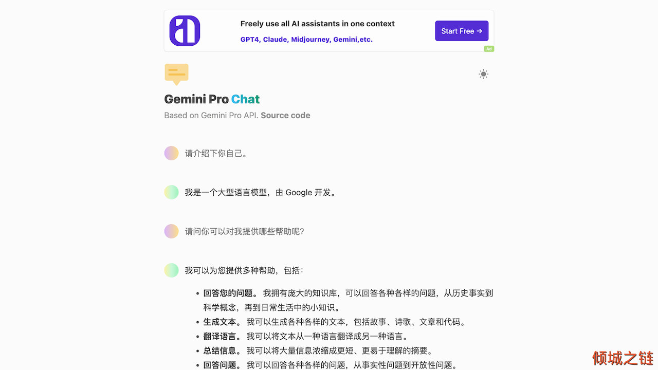 倾城之链 - Gemini Pro Chat70 Basic icons by Xicons.co