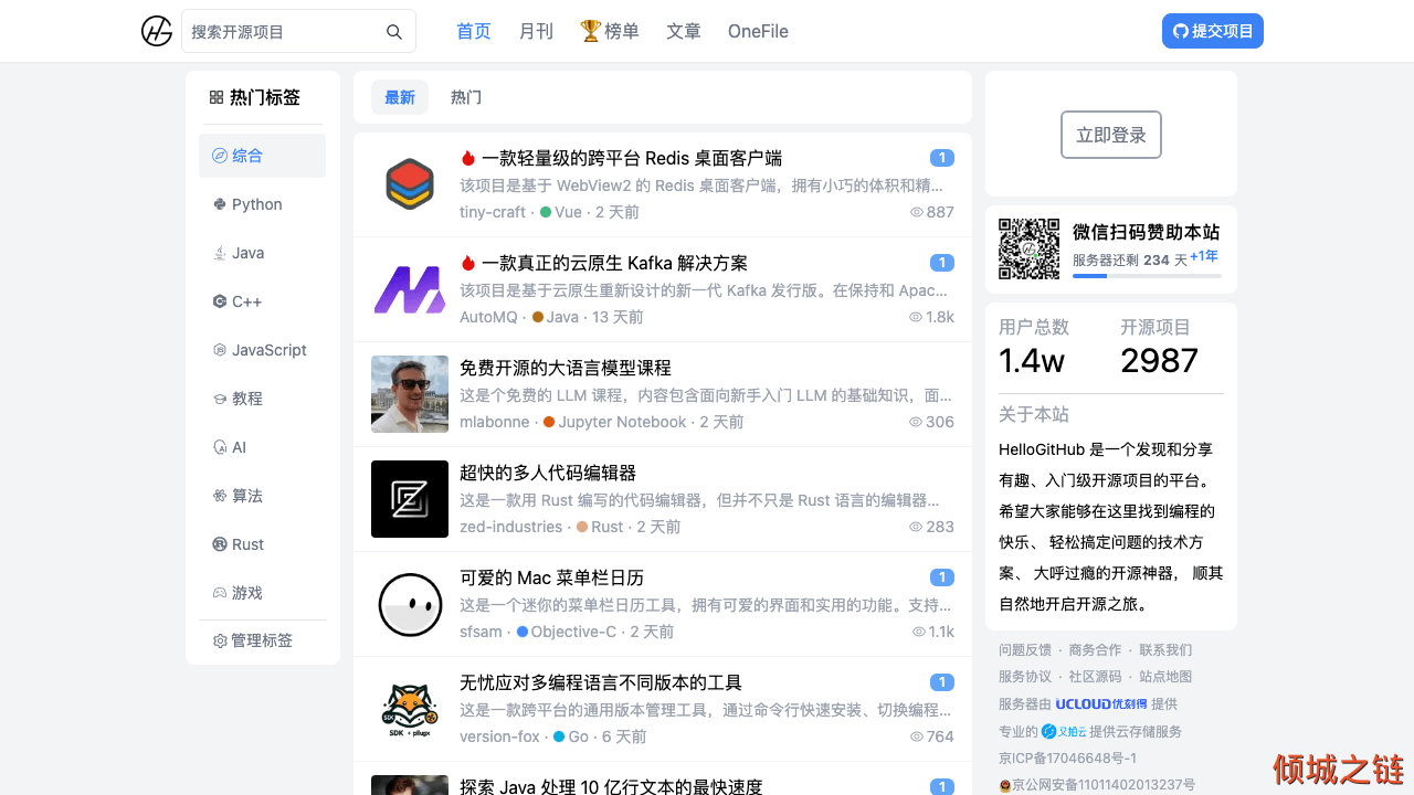 倾城之链 - HelloGitHub 分享 GitHub 上入门级、有趣的开源项目