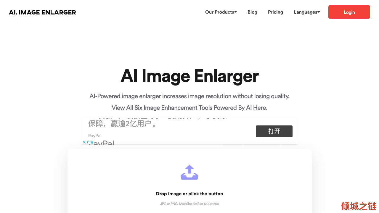 倾城之链 - AI Image Enlarger | Enlarge Image Without Losing Quality!