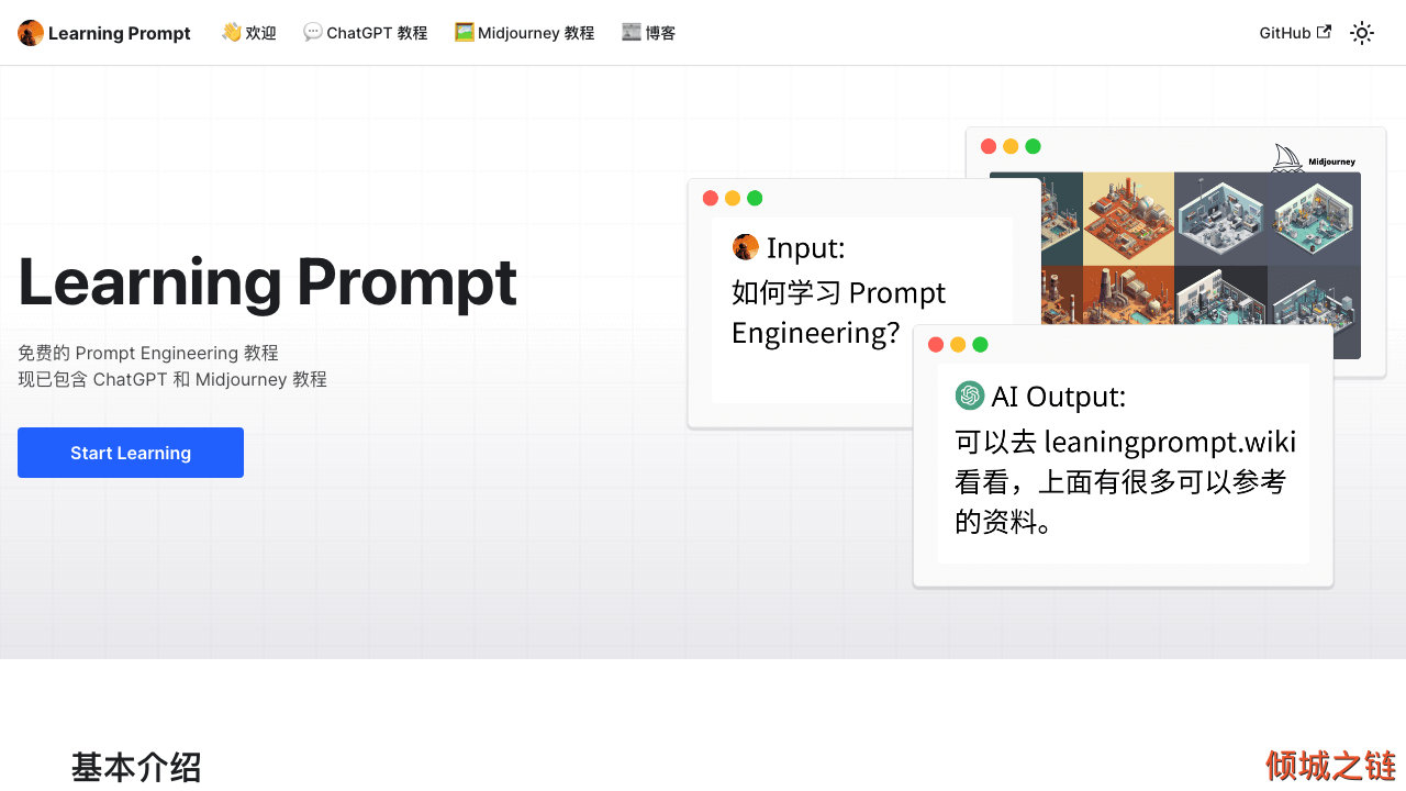 倾城之链 - Hello from Learning Prompt | Learning Prompt