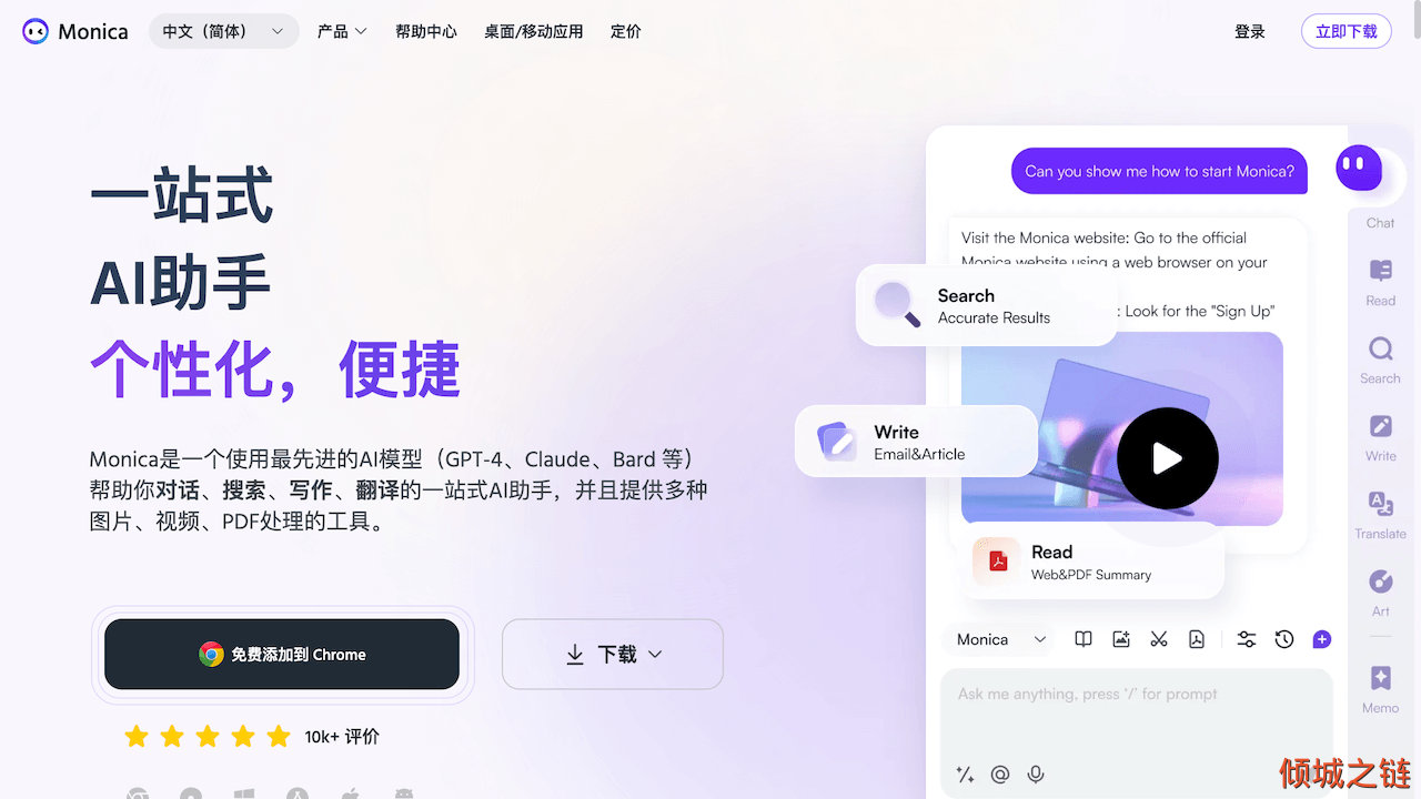 倾城之链 - Monica - Your ChatGPT AI Assistant Chrome Extension