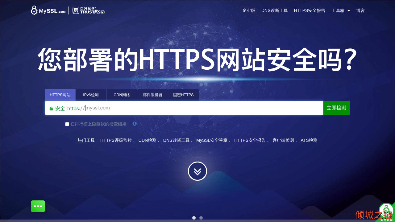  SSL/TLS安全评估报告 倾城之链