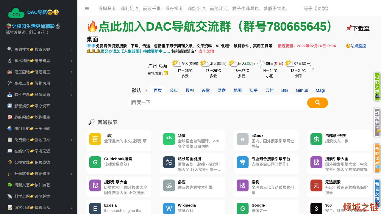 倾城之链 - DAC 导航-让校园生活更加精彩！