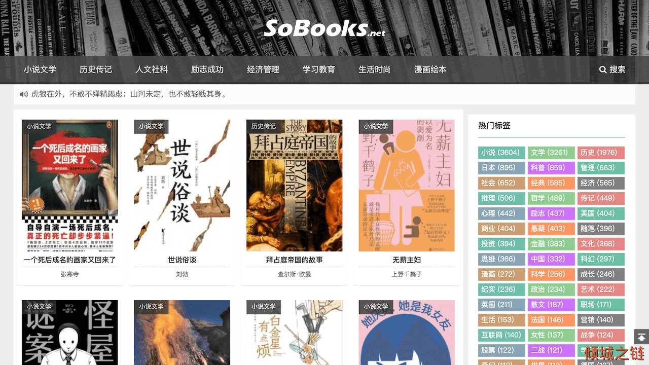 倾城之链 - sobooks.net - sobooks 资源和信息