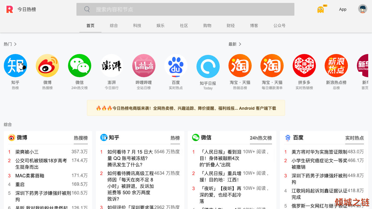 今日热榜官网 倾城之链
