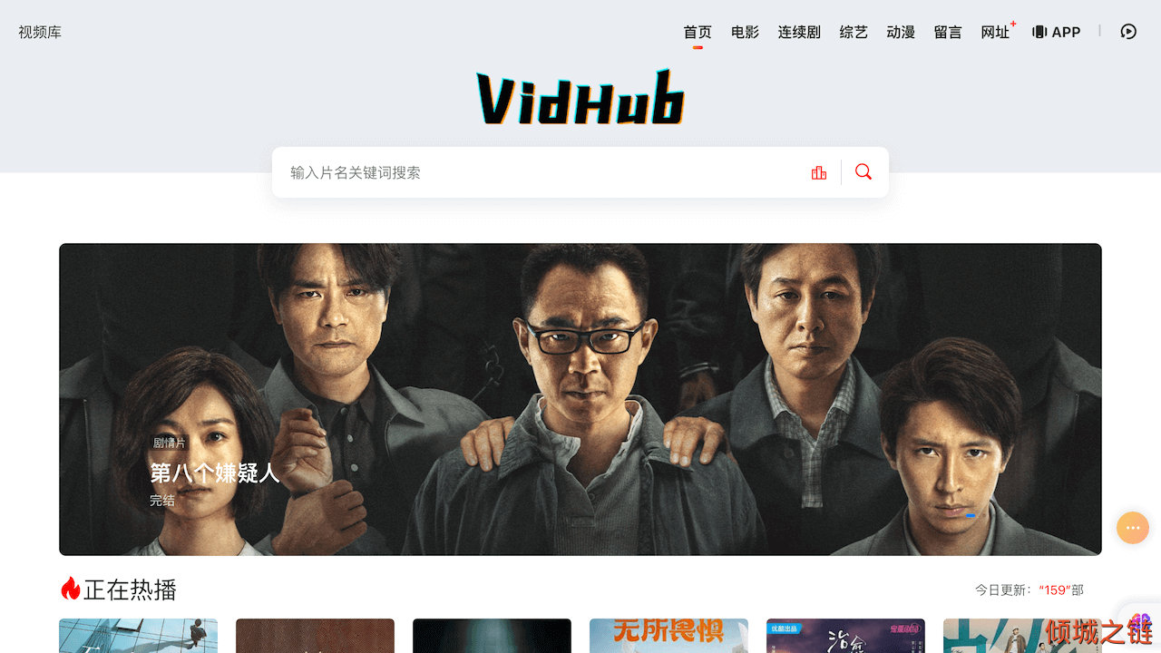 倾城之链 - Vidhub 视频库-在线视频网站-海量高清视频在线观看