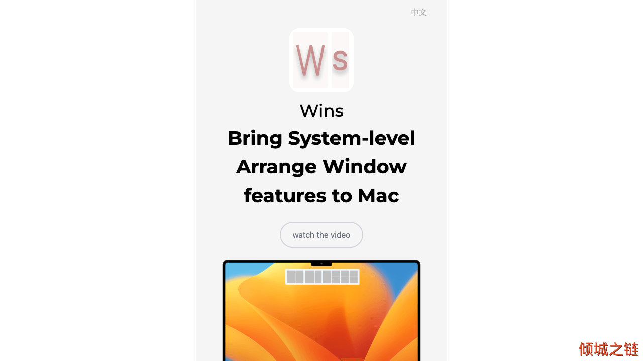 倾城之链 - Wins - Bring System-level Arrange Window features to Mac