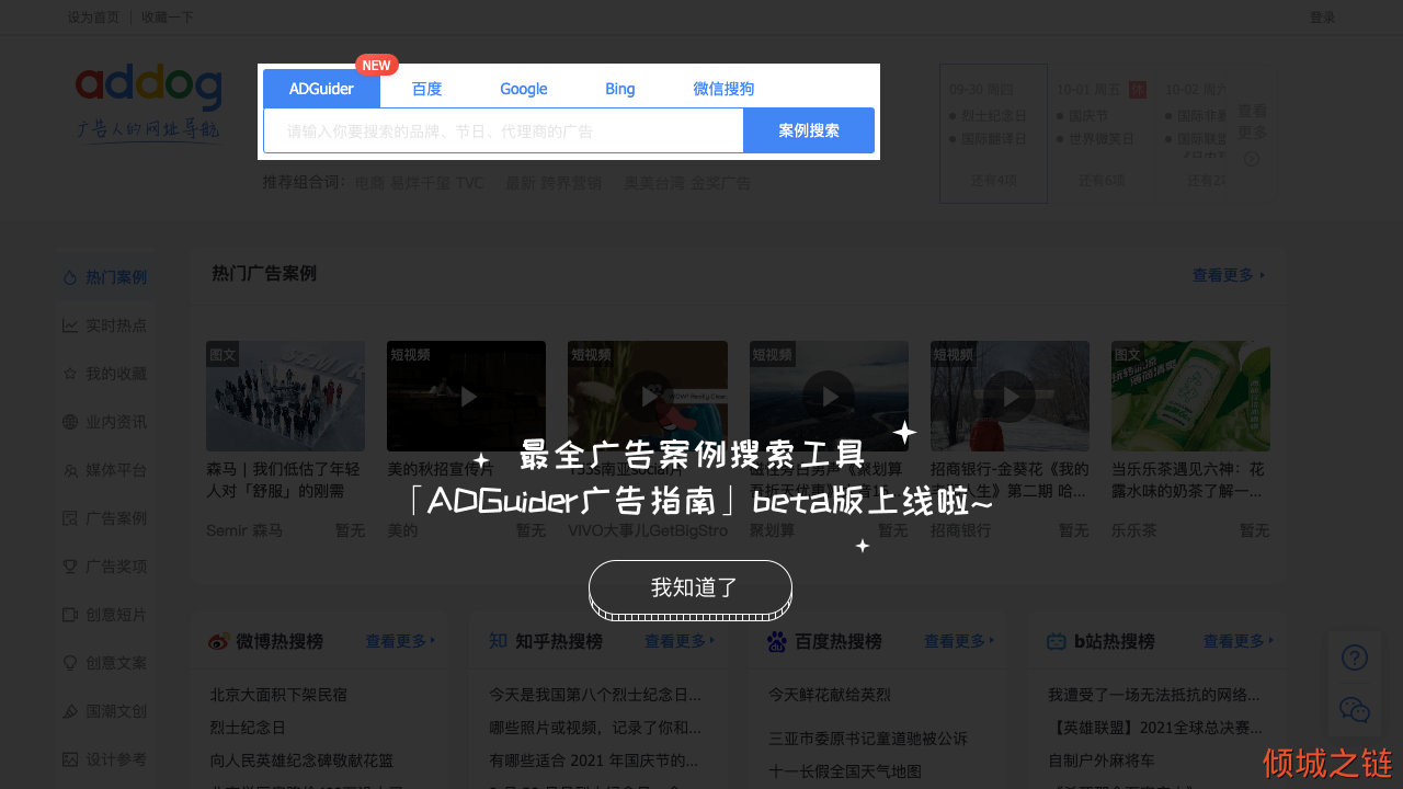 倾城之链 - addog.vip | 广告人的网址导航 | 品牌/策划/营销/创意/文案