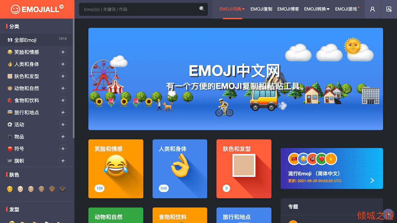 倾城之链 - Emoji大全 | Emoji表情符号词典 📓 | EmojiAll中文官方网站