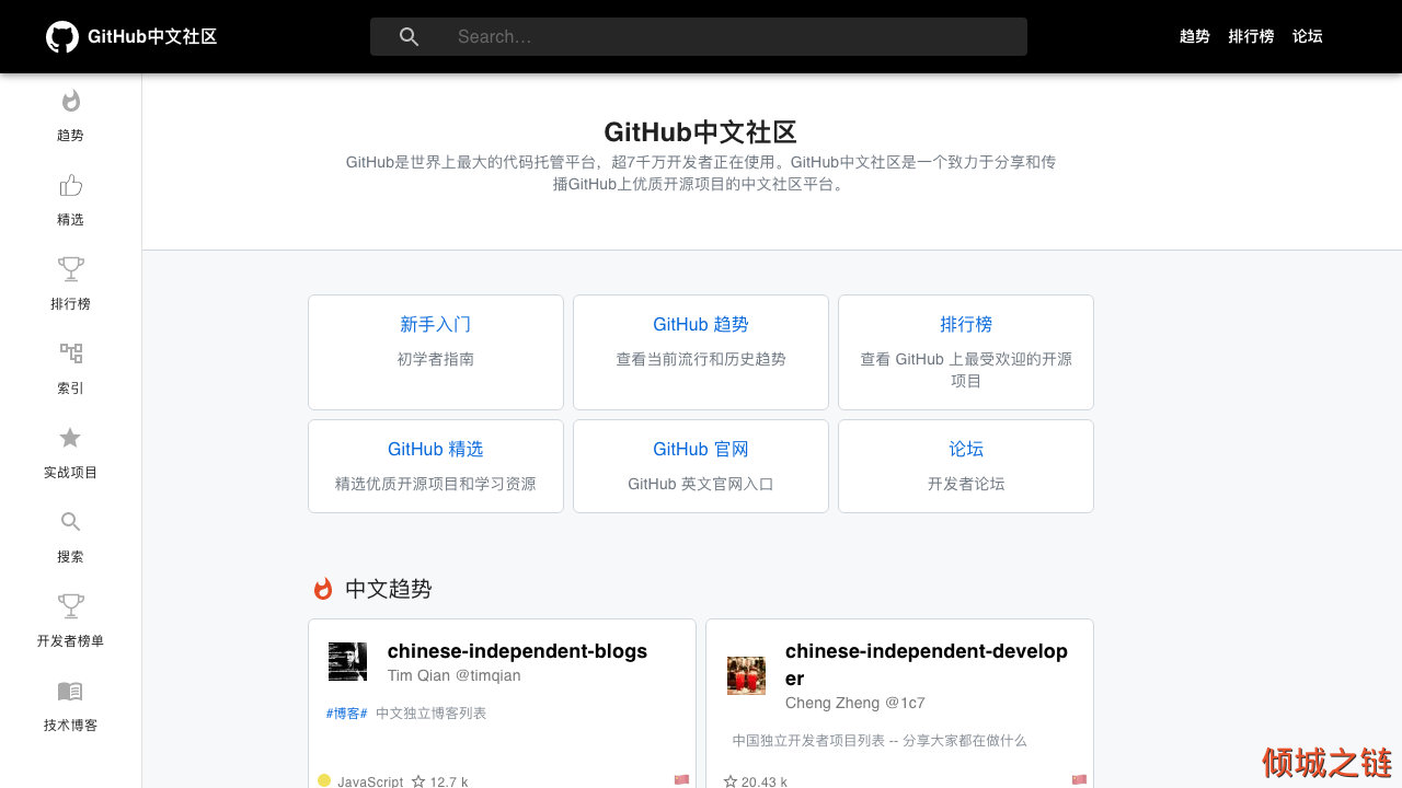 倾城之链 - GitHub 中文社区 | GitHub 中文网