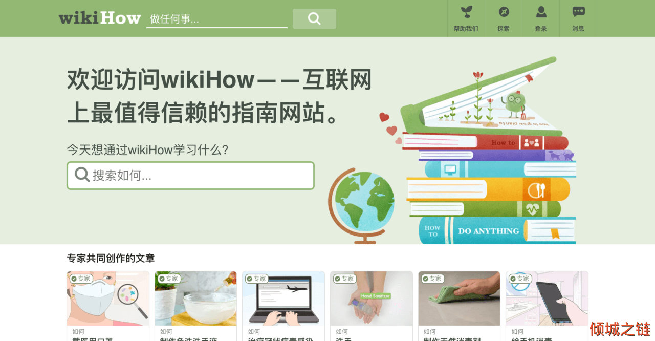 wikiHow - 您可以编辑的指导手册 倾城之链